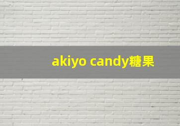 akiyo candy糖果